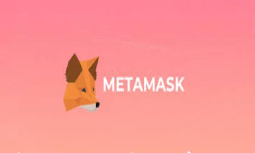 

如何将狗狗币（Dogecoin）安全地存入MetaMask钱包