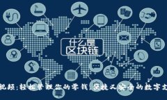 小狐零钱包视频：轻松管