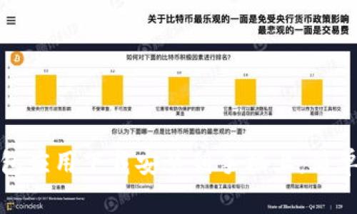 如何将以太坊钱包应用下载安装到手机上：简单步骤和注意事项