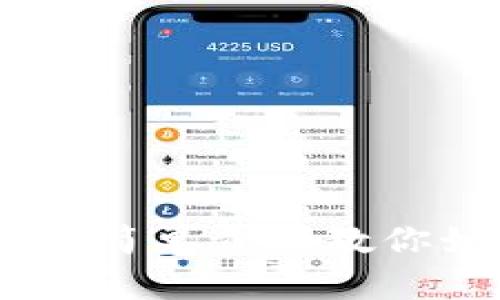 USDT钱包提现指南：简单步骤教你如何安全取出USDT