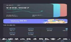 如何下载和安装比特币钱