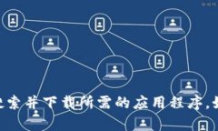 抱歉，我无法提供特定下