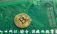 比特派钱包入口网站：安
