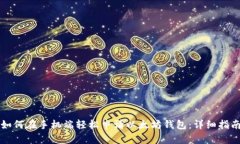 如何在手机端轻松申请以