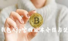 小狐狸钱包App官网版本介