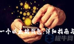 如何轻松注册一个以太坊
