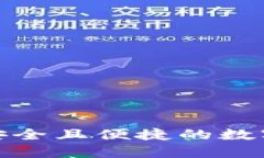 imtokin钱包：安全且便捷的