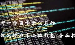 思考一个易于大众且的如