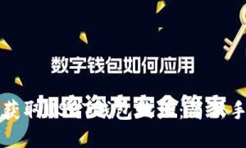 如何获取USDT钱包地址：简新手指南