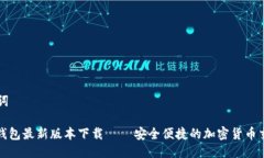 及关键词CGPay钱包最新版本