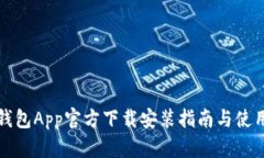 万币钱包App官方下载安装