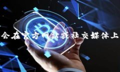 关于“0k交易所”的信息不