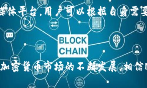   全面解析Near钱包应用：使用指南与功能详解 / 

 guanjianci Near钱包, 加密货币, 数字钱包, 区块链技术 /guanjianci 

## 内容主体大纲

1. **引言**
   - 简介Near钱包的背景与发展
   - 近几年对数字钱包的需求增加的趋势

2. **Near钱包的基本功能**
   - 钱包创建与账户管理
   - 发币、收币功能
   - 交易记录查询

3. **Near钱包的安全性**
   - 账户保护机制
   - 私钥与助记词的管理
   - 数字货币安全防护建议

4. **Near钱包的用户界面**
   - 操作界面的友好性
   - 常用功能的快速导航
   - 使用体验分析

5. **如何使用Near钱包**
   - 钱包创建与激活步骤
   - 发送与接收加密货币的流程
   - 备份与恢复账户的操作

6. **Near钱包与其他数字钱包的对比**
   - Near钱包的独特之处
   - 其他流行数字钱包的优劣势分析
   - Near钱包适合的用户群体

7. **Near钱包的未来发展趋势**
   - 区块链技术的进步对钱包的影响
   - 实际应用场景的扩展
   - 用户对钱包功能的需求变化

8. **常见问题解答**
   - 回答七个相关问题

9. **结论**
   - 小结Near钱包的重要性与实用性。

---

### 1. 引言

随着加密货币的迅猛发展，数字钱包作为其核心工具之一，正受到越来越多用户的关注和使用。其中，Near钱包作为一种新兴的数字钱包应用，因其操作便捷、安全性高且功能丰富，逐渐成为加密货币用户的青睐选择。本文将全面解析Near钱包应用，探讨其基本功能、用户界面、使用指南及未来发展趋势。

### 2. Near钱包的基本功能

Near钱包具备创建以及管理加密货币账户的基本功能，通过简单的操作，用户能够快速实现虚拟货币的发送和接收。首先，用户需要下载Near钱包应用并进行账户创建，用户在这一过程中需填写相关信息并设置密码，以确保账户的安全。

接下来，Near钱包支持多种加密货币的发币与收币功能，用户可以选择不同的数字货币进行交易。在交易成功后，系统会自动记录交易记录，方便用户随时查看自己的收入和支出情况。Near钱包的基本功能简单而直观，即使对数字货币不太了解的用户，也能够快速上手。

### 3. Near钱包的安全性

在加密货币的世界中，安全性始终是一个不容忽视的话题。Near钱包通过多重保护机制，确保用户的资产安全。首先，用户的账户密码需要复杂且具有挑战性。此外，用户在注册时还会生成一组私钥与助记词，只有掌握这两者，才能对钱包进行有效的操作。

为了增强钱包的安全性，Near钱包还提供了两步验证功能。而在实际使用过程中，用户应定期对其私钥及助记词进行备份，切勿将其泄露给任何第三方。采取这些安全防护措施，能够在一定程度上保护用户资产的安全。

### 4. Near钱包的用户界面

在用户体验方面，Near钱包致力于提供一个友好的操作界面。打开应用后，用户能够看到简明的主界面，常用的功能被清晰地划分成不同的区域，用户可以快速找到发币、收币及交易记录的入口。

设计团队对应用界面的细节下了很大功夫，背景颜色、图标设计等都有助于提升用户的视觉体验。此外，Near钱包还提供多语言支持，方便全球用户使用。用户在体验过程中不会感到复杂或困惑，这也是Near钱包受到广泛欢迎的原因之一。

### 5. 如何使用Near钱包

使用Near钱包的第一步是下载并安装应用。安装完成后，用户需要创建账户，这包括设置一个安全的密码。接下来，用户可以导入助记词或私钥来恢复现有账户。

发送或接收加密货币的操作非常简单。在主界面，选择“发送”按钮后，输入对方地址及金额，确认无误后即可完成交易。而接收加密货币时，只需分享自己的钱包地址即可。最后，用户还可以在设置中找到备份和恢复的选项，确保即便发生意外，也能顺利找回账户。

### 6. Near钱包与其他数字钱包的对比

尽管市面上存在众多数字钱包，但Near钱包凭借其独特的功能和优势，脱颖而出。与知名的数字钱包如MetaMask或Trust Wallet相比，Near钱包在操作难度和安全性方面更具优势。

首先，Near钱包的用户界面直观易用，降低了用户学习成本。其次，Near钱包针对新手用户的功能，让不熟悉加密货币的用户也能轻松操作。综合考虑，Near钱包适合各类用户，尤其适合初学者。

### 7. Near钱包的未来发展趋势

随着区块链技术的持续进步与应用场景的扩展，Near钱包也在不断地更新与升级。未来，Near钱包可能会拓展多种新的功能，包括更便捷的交易方式、更高的安全标准及与其他金融服务的整合。

同时，用户对钱包的需求也在不断变化，随着去中心化金融（DeFi）与非同质化代币（NFT）的发展，Near钱包未来或许会引入更多创新功能，以满足用户的多样化需求。

### 8. 常见问题解答

#### 问题1：Near钱包如何保证用户资产的安全性？

Near钱包采用多重安全措施来保护用户资产。首先，用户在创建钱包时会生成一组私钥和助记词，这两者是账户安全的关键。用户需要妥善保管这些信息，以防止资产被盗。此外，Near钱包还提供了两步验证和定期更新的安全协议，确保用户的资金安全。

#### 问题2：如何恢复丢失的Near钱包？

如果用户遗失了Near钱包，可以通过助记词或私钥来恢复。用户只需下载Near钱包应用，然后选择“恢复钱包”的选项，输入助记词或私钥，便可以找回账户。然而，确保助记词和私钥的备份始终是最佳实践，避免由于丢失而导致无法访问账户。

#### 问题3：Near钱包支持哪些加密货币？

Near钱包支持多种主流的加密货币，如比特币（BTC）、以太坊（ETH）、NEAR等。不同的加密货币在钱包中的功能和操作流程可能略有不同，但总体用户体验保持一致，用户可以轻松管理各种数字资产。

#### 问题4：Near钱包的交易费如何计算？

Near钱包的交易费用主要根据网络状态及交易的复杂程度来确定。一般来说，交易越复杂，费用相对较高，简单的转账费用则较低。用户在发送资金时会被提示当前的交易费用，并可选择是否继续进行交易。

#### 问题5：我可以在Near钱包中进行交易以外的操作吗？

除了基本的货币交易外，Near钱包还可能集成其他金融服务，例如借贷、质押等功能。用户可以在钱包内探索更多的金融活动，从而丰富自己的投资经验。

#### 问题6：Near钱包适合哪些类型的用户？

Near钱包因其简单直观的操作界面和强大的安全功能，适合各种类型的用户。无论是新手用户还是经验丰富的投资者，都能在Near钱包中找到合适的使用价值。特别是对于新手，Near钱包的易用性让其成为入门的理想选择。

#### 问题7：我该如何联系Near钱包的客服？

如果用户在使用Near钱包的过程中遇到问题，可以通过官方渠道联系技术支持。Near钱包通常会提供在线帮助中心、邮件支持及社交媒体平台，用户可以根据自身需要选择最合适的联系方式，寻求及时的帮助与解答。

### 9. 结论

结合各方面的分析与讨论，可以看出，Near钱包因其用户友好的功能、良好的安全性及灵活的操作体验，成为越来越多用户的选择。随着加密货币市场的不断发展，相信Near钱包将持续更新功能，满足不断变化的市场需求。无论你的投资经验如何，Near钱包都是一个值得尝试的数字钱包应用。