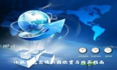 小狐钱包高清大图欣赏与