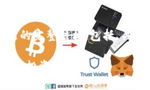 以下是关于“币圈ADA”主题的完整结构，包括、关键词、大纲和相关问题解析。

深入了解ADA：币圈的未来与投资机会