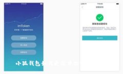 小狐钱包如何更改中文字