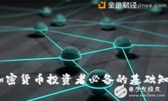 ERC20平台：加密货币投资者