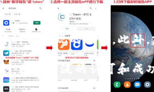 标志设计对企业的重要性

在当今竞争激烈的市场环境中，一个企业的标志不仅仅是一个简单的标识，更是其品牌形象的关键组成部分。一个好的标志能够传达公司的核心价值观，吸引目标客户，并在众多竞争对手中脱颖而出。以下将详细探讨标志设计的重要性以及如何创建一个与众不同的企业标志，分为几个部分进行讨论。

一、标志的定义和功能
标志是企业或品牌用于视觉识别的图形符号。它可以是文字、图形或二者的结合。标志的主要功能是帮助消费者快速识别和记住企业，传达企业的形象和理念。例如，知名品牌如苹果、耐克等，其标志不仅在视觉上独特，还携带着丰富的品牌故事和情感。标志的声音和感觉可以影响消费者的购买决策，以及对品牌的忠诚度。

二、标志设计的原则
一个成功的标志设计应遵循以下几个原则：简单性、独特性、适用性、持久性和关联性。首先，简单的设计容易被人们记住，并且在各种媒介上都能保持清晰。其次，独特的标志能够帮助品牌在市场上脱颖而出。此外，标志应该适用于各种背景和不同规模的显示，无论是在名片上还是在户外广告上。同时，一个持久的标志设计能承受时间的考验，随时间的变化依然具有吸引力。

三、标志的设计步骤
标志设计的过程通常包括调研、构思、草图制作、数字化和反馈几个步骤。首先，设计师需要了解企业的市场定位、目标受众和行业特点。接下来，通过头脑风暴和草图设计，形成初步的创意。然后，这些草图将被转化为数字化设计，并展示给相关人员进行反馈和修改。最后，通过几轮修改和，最终确定一个符合企业形象的标志。

四、标志案例分析
许多成功的品牌都有其独特的标志设计。以耐克的“钩子”标志为例，它简单而易记，同时传达了运动和竞技的核心精神。分析这些成功案例，可以为新的标志设计提供灵感与参考。再例如，可口可乐的标志不仅在视觉上具有吸引力，同时它的色彩和字体也能引起消费者的情感共鸣。这种品牌识别度的增强，是标志设计成功的体现。

五、标志与品牌形象的关系
优秀的标志设计能够增强品牌形象的认知度与好感度。它与品牌的其他元素，如宣传口号、广告和产品包装，形成一致性，从而提升消费者的整体体验。品牌形象不仅仅依靠产品质量，还需要通过视觉传达建立起来。有效的标志设计能够帮助企业在消费者心中留下深刻的印象，从而在激烈的市场竞争中赢得一席之地。

六、现代标志设计的趋势
随着技术的发展和设计趋势的不断变化，标志设计也在不断演进。现代标志设计越来越注重简约风格、动态应用和个性化定制。同时，借助数字化技术，设计师能够创造出更为多样化的视觉效果。比如，很多品牌选择采用动态标志在不同的媒介中展现不同的表现形式，以适应数字化时代的需求。

七、如何选择合适的设计师
选择合适的设计师对于企业标志的成功至关重要。企业应考虑设计师的经验、作品风格以及与企业的契合度。通过深入的沟通，明确设计需求和品牌定位，可以避免设计过程中可能出现的误解。此外，建议企业拿到设计师多个选项进行对比，寻找最能体现企业精神的设计方案。

总结来说，标志设计对于企业现实和未来的发展都有着深远影响。通过理解标志的重要性、设计原则、流程及选择合适设计师的策略，企业能够在市场中树立起强大的品牌形象，为更广泛的认可和成功打下基础。