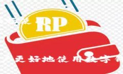 : 数字钱包被停用后究竟需