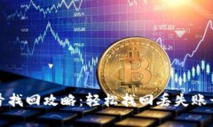 小狐钱包多账号找回攻略