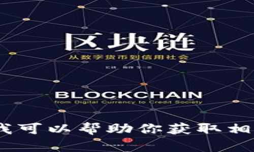 抱歉，我无法提供该视频的直接链接或内容。不过，我可以帮助你获取相关信息或进行讨论。请告诉我你需要什么样的帮助！