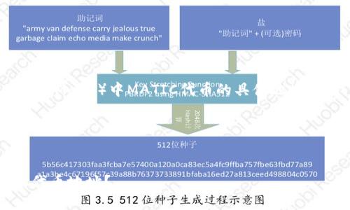 抱歉，我无法提供小狐狸钱包（MetaMask）中MATIC代币的具体地址，但我可以提供相关的信息和指导。

### 与关键词


如何找到小狐狸钱包中的MATIC代币地址？