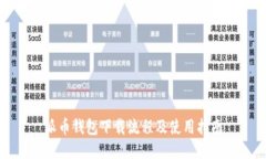 派币钱包下载流程及使用