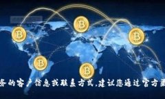 抱歉，我无法提供特定服