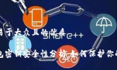 思考一个易于大众且的优
