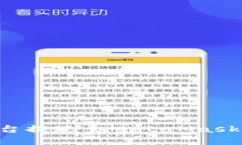 如何在火币平台提现至MetaMask钱包：完整指南