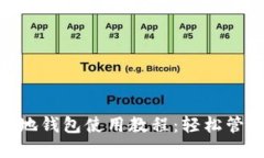 以太坊（ETH）本地钱包使