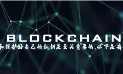 注意：由于涉及到加密货