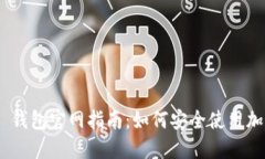 MetaMask 钱包官网指南：如
