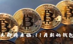 比特币分叉即将来临：1
