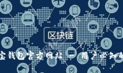 如何安全登录购宝钱包官