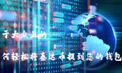 易于大众且的如何轻松将
