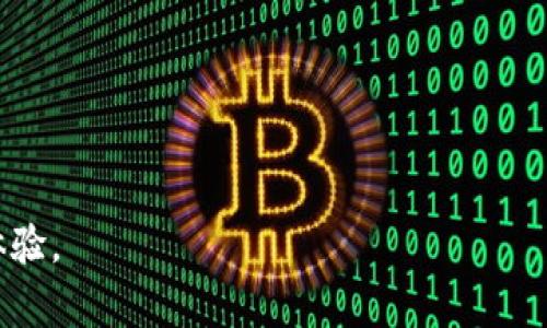 MetaMask中文版使用指南：如何设置及常见问题解答
MetaMask,中文版,使用指南,常见问题/guanjianci

## 内容主体大纲

1. 引言
   - 什么是MetaMask
   - MetaMask的重要性和用途

2. MetaMask的语言设置
   - 默认语言与用户界面
   - MetaMask是否支持中文
   - 改变MetaMask语言的步骤

3. 如何设置MetaMask账户
   - 下载与安装MetaMask
   - 创建或导入钱包
   - 设置安全性和备份

4. 使用MetaMask进行交易
   - 如何连接到Web3网站
   - 发起与接收加密货币
   - Analyzing transaction fee and its settings

5. MetaMask的常见问题
   - MetaMask能够与哪些区块链交互
   - 如何解决MetaMask连接错误
   - 处理丢失的助记词
   - 解锁已锁定的账户的方法
   - 数据隐私与安全性问题

6. MetaMask的未来与社区发展
   - MetaMask的持续改进与支持
   - 社区的反馈与贡献
  
7. 结论
   - 使用MetaMask的最佳实践
   - 未来展望与发展

## 内容

### 引言

随着区块链技术的快速发展，MetaMask作为一家领先的数字资产钱包及交易平台，其在加密货币用户中的地位愈加重要。MetaMask不仅提供了安全存储加密货币的功能，同时也为用户提供了方便的浏览器扩展，用于与各类去中心化应用（DApps）进行交互。

然而，对于许多非英语用户而言，MetaMask的界面和操作说明可能会带来一定的障碍。尤其是MetaMask并不直接提供中文版界面，使得不少中文用户感到困惑。在本文中，我们将详细介绍MetaMask的使用方法，尤其是如何绕过语言障碍以及如何应对常见问题。

### MetaMask的语言设置

MetaMask的默认语言为英语，尽管它为许多用户提供了便利，但对于非英语地区的用户而言，这也是一大挑战。目前，MetaMask并未推出官方的中文版本，但用户可以通过社区的支持或其他英文界面进行使用。

如果用户希望在使用MetaMask的同时了解操作步骤，您可以通过多种方式获取信息，例如查阅相关的网络教程，或在国际社区寻找帮助。此外，有用户推荐了一些浏览器扩展程序，能够提供网站内容的翻译功能，帮助MetaMask的各项功能。

### 如何设置MetaMask账户

设置MetaMask账户的过程相对简单。首先，您需要访问MetaMask的官方网站，下载并安装其浏览器扩展。安装后，您可以选择创建一个新钱包或导入已有钱包，具体步骤如下：

#### 创建钱包

在创建新钱包的过程中，MetaMask会提供助记词，务必妥善保管。这些助记词是恢复钱包的重要信息，一旦丢失，您将无法找回资产。

#### 导入钱包

如果您已经拥有MetaMask钱包，您可以通过助记词导入。输入您的助记词后，设置一个强密码，确保账户安全。

#### 安全性和备份

在设置完成后，确保在一个安全的地方备份助记词。MetaMask可以连接到多种区块链，您可以选择所需的网络进行交易。

### 使用MetaMask进行交易

MetaMask不仅仅是一个钱包，还可以与多种去中心化应用进行交易。连接DApp的过程非常简单。只需要在运行MetaMask的浏览器中打开相应的DApp，MetaMask会自动识别并请求连接。

#### 发起交易

在选择数字资产后，您可以轻松发起交易，且MetaMask会显示当前网络的矿工费用。您可以根据需要调整这些费用以加快或降低交易速度。

#### 接收资产

对于接收加密货币用户，只需将您的地址分享给发送者即可。确保检查地址的准确性，以避免资金丢失。

### MetaMask的常见问题

#### MetaMask能够与哪些区块链交互？

MetaMask不仅支持以太坊（Ethereum）主网络，还支持多个二层解决方案及其他兼容以太坊的区块链，如币安智能链（Binance Smart Chain）和Polygon等。用户可以添加不同的网络进行交互。

#### 如何解决MetaMask连接错误？

连接错误通常是由于网络故障或配置问题引起的。用户可以尝试清除浏览器缓存，重启扩展，或是检查网络连接状态。确保MetaMask已被添加到浏览器的信任列表中，这样可以避免其他扩展程序的干扰。

#### 处理丢失的助记词？

如果您丢失了助记词，恢复钱包的可能性非常小。因此，在创建钱包时，务必妥善保存助记词。如果您在此之前未有进行过备份，您可能会永久失去访问权限。

#### 解锁已锁定的账户的方法？

如您的账户被锁定，您需要输入正确的密码进行解锁。如果您忘记密码，而又没有助记词进行恢复，账户将无法访问。

#### 数据隐私与安全性问题？

MetaMask高度重视用户数据安全，所有私钥都是保存在本地设备上，除非用户主动将其分享，MetaMask不会收集用户的敏感信息。

### MetaMask的未来与社区发展

MetaMask正在不断迭代和更新，社区反馈也为其发展提供了动力。开发团队积极听取用户建议，并不断改进产品。其未来的发展方向将更多考虑用户的实际需求和市场变化，进一步提升用户体验。

### 结论

无论您是初次接触MetaMask的新用户，还是希望跃升为熟练用户的老手，本指南都可以为您提供必需的信息和技术支持。在持续变化的加密货币领域，掌握MetaMask的使用方法和相关知识将成为您成功的重要一步。

### 相关问题

1. MetaMask支持哪些区块链？
2. 如何解决MetaMask的连接问题？
3. 使用MetaMask时如何保证资金安全？
4. 如何快速了解MetaMask的功能？
5. 有哪些插件可以帮助用户使用MetaMask？
6. MetaMask如何与DApps交互？
7. 用户通过MetaMask可以实现哪些投资？

通过上述大纲和内容扩展，您可以详细了解MetaMask及其使用方法，克服语言障碍，从而提高您的加密货币投资体验。