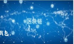 baioti比特派钱包下载安装