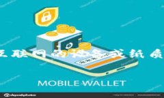 以太坊（Ethereum）是一个区