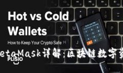 小狐钱包5.6版本MetaMask详解