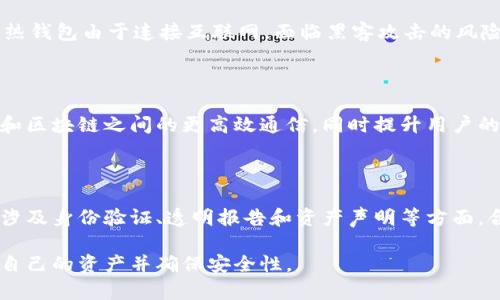   以太坊钱包数据的大小：什么影响其存储需求？ / 

 guanjianci 以太坊, 数字钱包, 区块链, 存储需求 /guanjianci 

## 内容主体大纲

1. **引言**
   - 介绍以太坊及其在区块链中的重要性
   - 钱包在以太坊生态系统中的作用

2. **以太坊钱包的基本概念**
   - 钱包的定义与分类
   - 以太坊钱包的种类：热钱包与冷钱包

3. **以太坊钱包的数据结构**
   - 钱包中存储的信息类别
   - 交易记录的存储方式

4. **以太坊网络的区块链数据**
   - 区块链的数据获取方式
   - 区块和交易的大小对钱包数据的影响

5. **影响以太坊钱包数据大小的因素**
   - 交易频率
   - 智能合约的使用
   - 钱包历史记录的持久性

6. **以太坊钱包数据的管理**
   - 数据备份与安全性
   - 如何钱包数据管理

7. **未来的趋势与挑战**
   - 以太坊的升级与改进
   - 数据存储方案的前景

## 内容主体

### 引言

在过去的几年中，以太坊已经成为区块链世界中的一颗璀璨明珠。它不仅提供了一种通过加密货币进行交易的平台，还允许开发者构建并部署智能合约和去中心化应用（DApps）。在这个庞大的生态系统中，钱包则扮演着一个至关重要的角色。钱包不仅是用户存储以太币和其他代币的地方，也是与以太坊网络进行交互的工具。

然而，许多人在使用以太坊钱包时并不清楚它们的数据究竟有多大、什么因素影响着数据大小、以及如何更好地管理这些数据。本文将逐一探讨这些问题，以帮助用户更深入地了解以太坊钱包及其数据存储的特性。

### 以太坊钱包的基本概念

#### 钱包的定义与分类

在区块链的世界中，