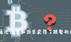 小狐假钱包是一个关于小