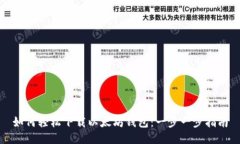如何轻松下载以太坊钱包