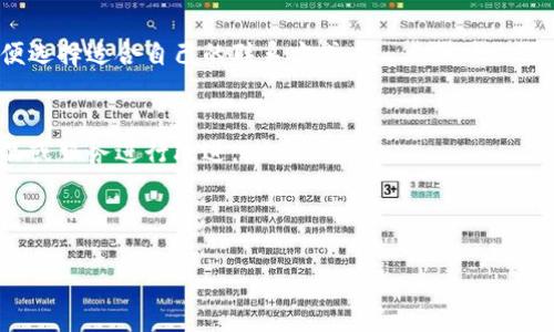    如何设置币乎以太坊钱包：详细指南  / 

 guanjianci  以太坊钱包, 币乎, 钱包设置, 加密货币  /guanjianci 

### 内容主体大纲

1. **引言**
   - 介绍以太坊钱包的重要性
   - 币乎平台的特点

2. **以太坊钱包的基础知识**
   - 什么是以太坊钱包
   - 钱包的类型（热钱包与冷钱包）
   - 为什么选择币乎以太坊钱包

3. **注册币乎账户**
   - 如何创建币乎账户
   - 提供所需的个人信息
   - 账户安全设置（如双因素认证）

4. **下载币乎应用**
   - 如何在手机或电脑上下载币乎
   - 安装过程的步骤说明

5. **设置币乎以太坊钱包**
   - 创建新的以太坊钱包
   - 备份钱包的助记词
   - 设置钱包密码

6. **如何使用币乎以太坊钱包进行交易**
   - 转账以太坊的步骤
   - 接收以太坊的步骤
   - 查看交易历史记录

7. **钱包安全性与常见问题**
   - 如何保障钱包安全
   - 防范诈骗和钓鱼攻击
   - 遇到问题时的解决方案

8. **总结**
   - 重新强调设置钱包的重要性
   - 未来的钱包管理趋势

---

### 1. 引言

在数字货币逐渐普及的今天，以太坊作为一种热门的加密货币，越来越受到投资者和用户的关注。而拥有一个安全且易于操作的钱包，是管理以太坊资产的关键。本文将详细介绍如何在币乎上设置以太坊钱包，为用户提供良好的使用体验和安全保障。

### 2. 以太坊钱包的基础知识

#### 什么是以太坊钱包

以太坊钱包是用于存储、发送和接收以太坊及其代币的工具。它通过公钥和私钥来实现安全交易，确保只有钱包拥有者能够管理自己的资产。

#### 钱包的类型（热钱包与冷钱包）

热钱包是指在线或连接互联网的钱包，使用方便但安全性较低。冷钱包则是离线钱包，安全性高但使用相对繁琐。币乎钱包属于热钱包，适合日常交易使用。

#### 为什么选择币乎以太坊钱包

币乎作为一个支持多种数字货币的交易平台，为用户提供了直观、易于使用的以太坊钱包。它集成了交易功能，用户可以方便地进行资产管理。

### 3. 注册币乎账户

#### 如何创建币乎账户

访问币乎官网或下载其应用程序，通过简单的注册流程，用户可以创建自己的币乎账户。通常需要提供电子邮件地址和设置密码。

#### 提供所需的个人信息

在创建账户时，可能需要填写一些个人信息，确保账户的安全与合规。

#### 账户安全设置（如双因素认证）

为了保障账户安全，用户应开启双因素认证功能。这一功能可以增加一个额外的安全层，确保只有经过验证的用户才能登录账户。

### 4. 下载币乎应用

#### 如何在手机或电脑上下载币乎

用户可以根据自己的设备类型选择相应的下载方式，在手机应用商店或币乎官网直接下载。

#### 安装过程的步骤说明

下载完成后，按照提示完成安装。启动应用时，输入注册时设置的账户信息即可登录。

### 5. 设置币乎以太坊钱包

#### 创建新的以太坊钱包

在币乎应用内，选择“创建钱包”选项。系统会引导用户完成钱包的创建过程。

#### 备份钱包的助记词

创建钱包时，系统会生成助记词。用户务必将其安全保存，以便日后恢复钱包。

#### 设置钱包密码

为钱包设置一个强密码，确保账户与资产的安全。确保密码复杂且独特，以增强其安全性。

### 6. 如何使用币乎以太坊钱包进行交易

#### 转账以太坊的步骤

在需要转账时，进入钱包界面，选择“转账”，输入接收方地址及金额，核对信息后即可完成转账。

#### 接收以太坊的步骤

用户可以通过分享自己的钱包地址，方便他人向自己转账。系统会显示当前余额及未确认的交易。

#### 查看交易历史记录

钱包内提供交易记录功能，用户可以随时查看自己的交易历史，确保资产安全并监控交易状态。

### 7. 钱包安全性与常见问题

#### 如何保障钱包安全

用户应定期更新密码，保持助记词的隐秘性，并定期检查账户活动，避免任何可疑情况的发生。

#### 防范诈骗和钓鱼攻击

提供一些常见的诈骗手法和防范措施，帮助用户识别潜在的风险，保持警惕。

#### 遇到问题时的解决方案

在使用过程中，用户可能会遇到各种问题，提供官方客户支持渠道和常见问题解答，帮助用户及时解决困扰。

### 8. 总结

通过本文的指导，相信用户能够顺利设置和管理币乎以太坊钱包。随着数字货币技术的不断发展，安全与便利并重的管理方式，将成为未来的趋势。

---

### 相关问题

1. **以太坊钱包的类型有哪些？**
2. **如何保障我以太坊钱包的安全性？**
3. **如果我丢失了助记词该怎么办？**
4. **在币乎进行交易时需要注意哪些事项？**
5. **为什么有些交易无法成功完成？**
6. **如何选择适合自己的以太坊钱包？**
7. **币乎的客服支持和服务如何？**

---

#### 1. 以太坊钱包的类型有哪些？

以太坊钱包的定义与分类
以太坊钱包是用于存储以太坊及其代币的工具，通常通过公钥和私钥来保障使用者的数字资产。我们可以将以太坊钱包大致分为两类：热钱包和冷钱包。

热钱包的特点
热钱包表示那些连接互联网的钱包，通常以便于快速而频繁的交易为设计理念。热钱包的优点是使用方便，快捷，适合日常消费或交易。因此，大多数用户倾向于选择热钱包。

冷钱包的特点
冷钱包则是离线钱包，并且由于不是常连接到网络，因此其安全性通常高于热钱包。冷钱包适合长期持有的用户，也更适合存放大额资金。

各种钱包的优劣势比较
在选择以太坊钱包时，用户需要综合考虑资金量和交易频率。若是频繁交易，热钱包的适用性更高，但如果是长时间保存资产，冷钱包或许是更为安全的 choice。

---

#### 2. 如何保障我以太坊钱包的安全性？

保持强密码的使用
确保以太坊钱包的安全，首先建议用户保持强密码比赛低密码更为重要。强密码应包含字母、数字、符号，并且尽量避免使用个人信息。

定期更换密码
定期更新密码是增强钱包安全性的有效措施。建议每几个月更换一次密码，以减小密码泄露的风险。

启用双因素认证
双因素认证是保障账户安全的重要步骤。使用双因素认证可在用户登录时增加额外的验证环节，提高安全性。

避免访问安全性不佳的网络
尽量避免在公共Wi-Fi环境中访问钱包，以防遭受网络钓鱼的风险。务必在访问钱包时使用安全且受信任的网络。

保持软件更新
数字钱包软件应该定期更新到最新版本，以确保使用最新的安全性更新和功能。在使用中，注意与钱包相关的安全报道，以防网络攻击或漏洞危机。

备份助记词与私钥
用户需要备份助记词和私钥，并妥善保存。这是钱包的核心，确保用户在设备丢失或故障时能够顺利恢复资产。

---

#### 3. 如果我丢失了助记词该怎么办？

助记词的重要性
助记词是恢复钱包访问的唯一途径，一旦丢失，将难以访问和恢复钱包。如果用户丢失了助记词，后果可能是非常严重的。

确保备份助记词
用户在创建钱包时，一定要确保备份助记词。如果丢失助记词，唯一的途径是希望在此前保存的备份上找回。在这个过程中，建议尽量使用安全的方式保存，不要在网络上存储。

寻找官方支持
如果用户无法找回助记词，建议及时联系币乎的客服寻求专业的帮助，虽然恢复钱包的概率不高，但可以咨询他们是否有其他方式来维护账户的安全性。

掌握防范意识
保护助记词的关键在于业务安全意识。比如，避免分享助记词或私钥，不要输入于可疑链接中，这均是防范潜在风险的好方法。

---

#### 4. 在币乎进行交易时需要注意哪些事项？

交易前的准备工作
在进行任何交易之前，用户需要确保自身的账户安全以及相关信息的完备。对于转账的金额和接收方地址务必进行详细核对。

了解交易费用
每笔交易可能需要支付相应的手续费，了解这些费用，以免在交易时出现意外支出，影响财务计划。

确认网络状态
在进行交易前，务必确认以太坊网络状态。若网络拥堵时，可能出现交易延误，延长资金到账的时间。

需防范网络钓鱼
在进行交易时保持警惕，确保在官方网站进行交易，避免通过非官方网站的链接进行操作，防止受骗。

---

#### 5. 为什么有些交易无法成功完成？

网络问题和交易延迟
以太坊网络有时会遇到拥堵现象，这可能导致交易确认的延误。需耐心等待，或在必要时重新发起交易。

手续费不足的问题
每笔交易都需要支付一定的手续费。如果设置的手续费过低，可能会导致交易无法顺利完成。建议根据当前网络状态灵活调整手续费。

其他技术问题
交易过程中还有可能连接失败或应用错误，与手机设置、应用更新及网络环境有关，保持应用更新并确保网络通畅可以减少此类问题的发生。

双重确认及信息核对
最后，确保两次确认发送信息，如收款地址是否正确、转账金额是否无误等，避免因小错误导致交易失败。

---

#### 6. 如何选择适合自己的以太坊钱包？

根据使用需求选择
不同的钱包适用于不同的需求，用户可根据自己的实际使用情况选择，如交易频率、资产类型等。

考虑安全性
安全性是选择钱包时的重要考量因素。热钱包虽然使用方便，但安全性较低，适合小额交易；冷钱包因其安全性高，适合长期保存大额资产。

功能与界面体验
用户可以根据钱包的软件界面与功能进行选择，一款友好的界面可以节省不少操作时间。

---

#### 7. 币乎的客服支持和服务如何？

客服质量和响应时间
币乎的客服支持质量较为重要。一般来说，良好的客户服务应该具备快速响应时间和明确的问题解答能力。用户在投诉或遇到问题时，能够得及早一定的解决。

多渠道的联系方法
币乎除了提供在线客服外，通常还会提供邮件、电话和社交媒体等多种联系方式。用户可以根据自身方便选择适合自己的联系方式。

用户反馈与投诉机制
在使用币乎平台的过程中，如用户有反馈或意见，可通过投诉渠道提出，多数平台会根据用户反馈对产品或服务进行改进。

--- 

正确设置以太坊钱包，会让您在加密货币的世界里更加得心应手。希望以上的信息对您有所帮助！