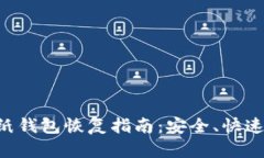 比特币明文纸钱包恢复指