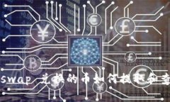 Uniswap 兑换的币如何提取和