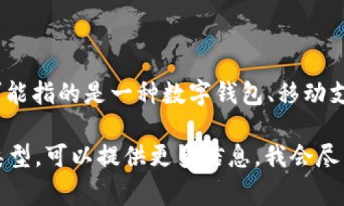 “小狐钱包”在英文中可以翻译为 