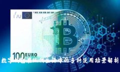 数字钱包在现代生活中的