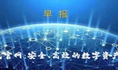 LM Token钱包官网：安全、高
