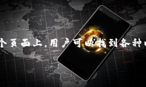 截至我知识更新的最后时间（2023年10月），官方以太坊钱包的网址是 [https://www.ethereum.org/wallet](https://www.ethereum.org/wallet)。在这个页面上，用户可以找到各种以太坊钱包的选择，包括官方推荐的钱包以及其他社区开发的钱包选项。请注意，在访问网址时，确保使用安全的网络连接，并确认网站的真实性以防止网络诈骗。

如果您有任何疑问或需要进一步的信息，请随时询问！